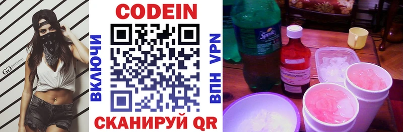 Codein напиток Lean (лин)  Таштагол 